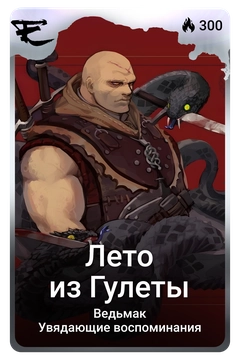 Коллекционная карточка