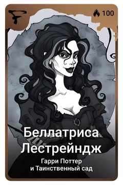 Коллекционная карточка