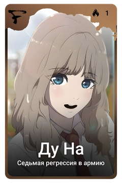Коллекционная карточка