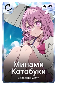 Коллекционная карточка