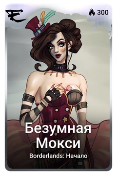 Коллекционная карточка