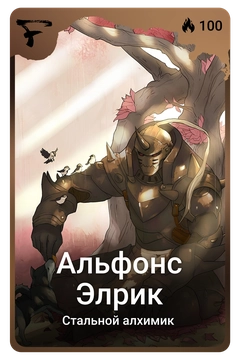 Коллекционная карточка