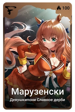 Коллекционная карточка