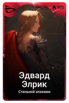 Коллекционная карточка
