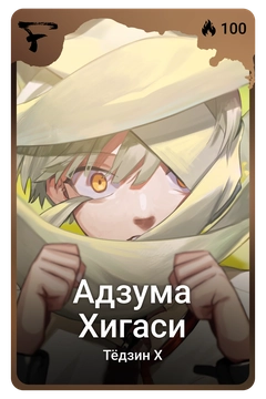 Коллекционная карточка