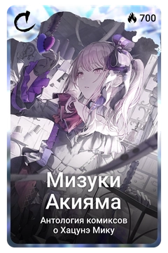 Коллекционная карточка