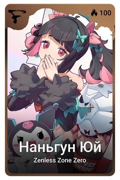 Коллекционная карточка