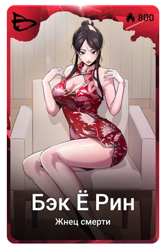 Коллекционная карточка