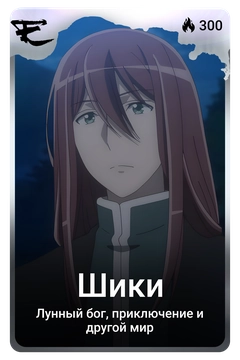Коллекционная карточка