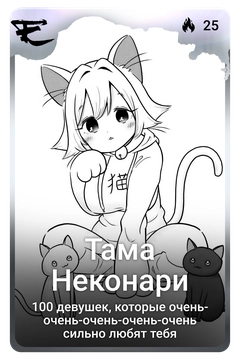 Коллекционная карточка