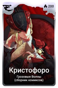 Коллекционная карточка