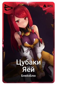 Коллекционная карточка