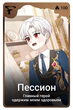 Коллекционная карточка