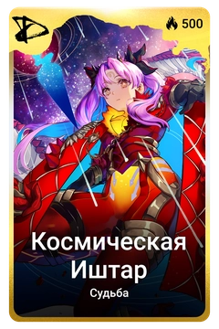 Коллекционная карточка