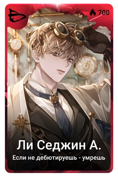 Коллекционная карточка