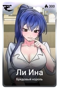 Коллекционная карточка