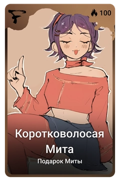 Коллекционная карточка