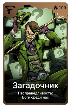 Коллекционная карточка