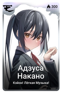 Коллекционная карточка