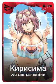 Коллекционная карточка