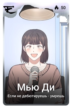Коллекционная карточка