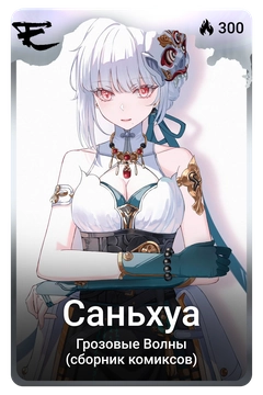 Коллекционная карточка