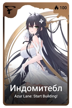 Коллекционная карточка
