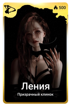 Коллекционная карточка