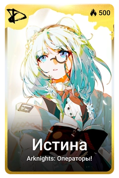 Коллекционная карточка