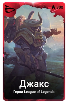Коллекционная карточка