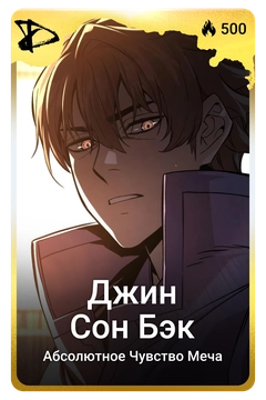 Коллекционная карточка