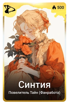 Коллекционная карточка