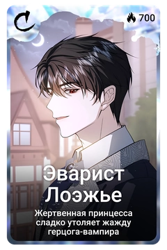 Коллекционная карточка