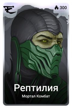 Коллекционная карточка