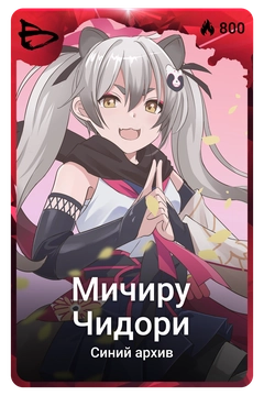 Коллекционная карточка