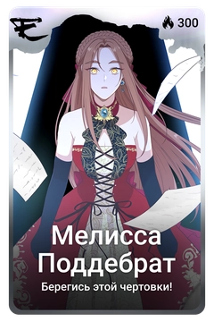 Коллекционная карточка
