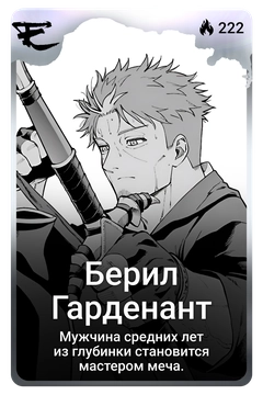 Коллекционная карточка