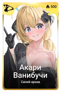 Коллекционная карточка