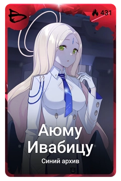 Коллекционная карточка