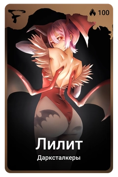 Коллекционная карточка