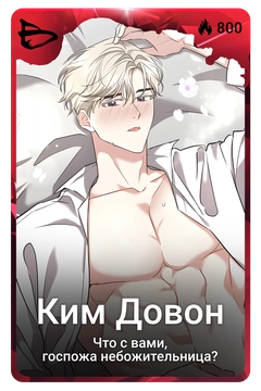 Коллекционная карточка