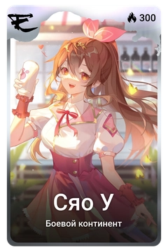 Коллекционная карточка