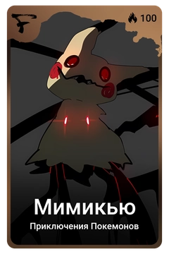 Коллекционная карточка