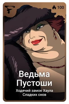Коллекционная карточка