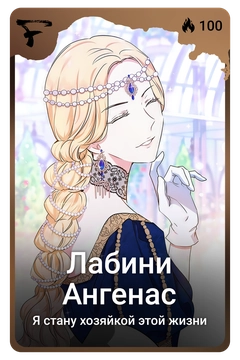Коллекционная карточка