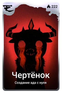 Коллекционная карточка