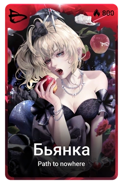 Коллекционная карточка