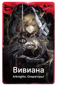Коллекционная карточка