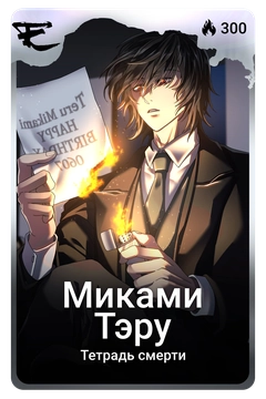 Коллекционная карточка