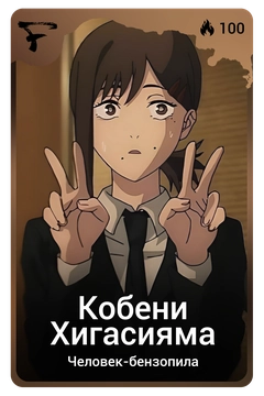 Коллекционная карточка